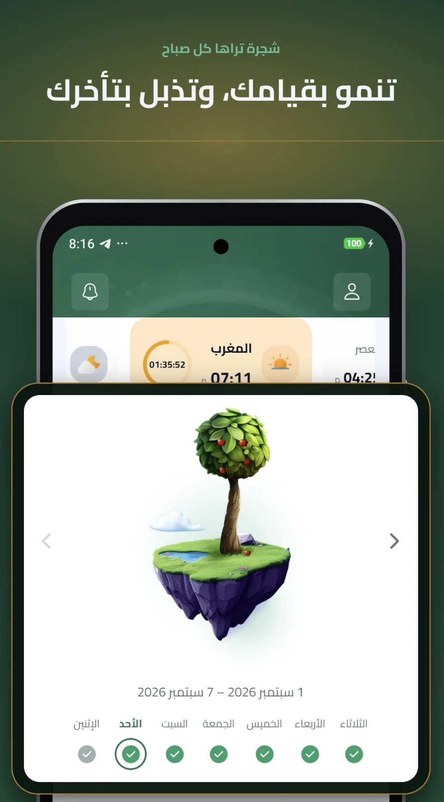 Tazakka — a tree that grows when you wake up for prayer